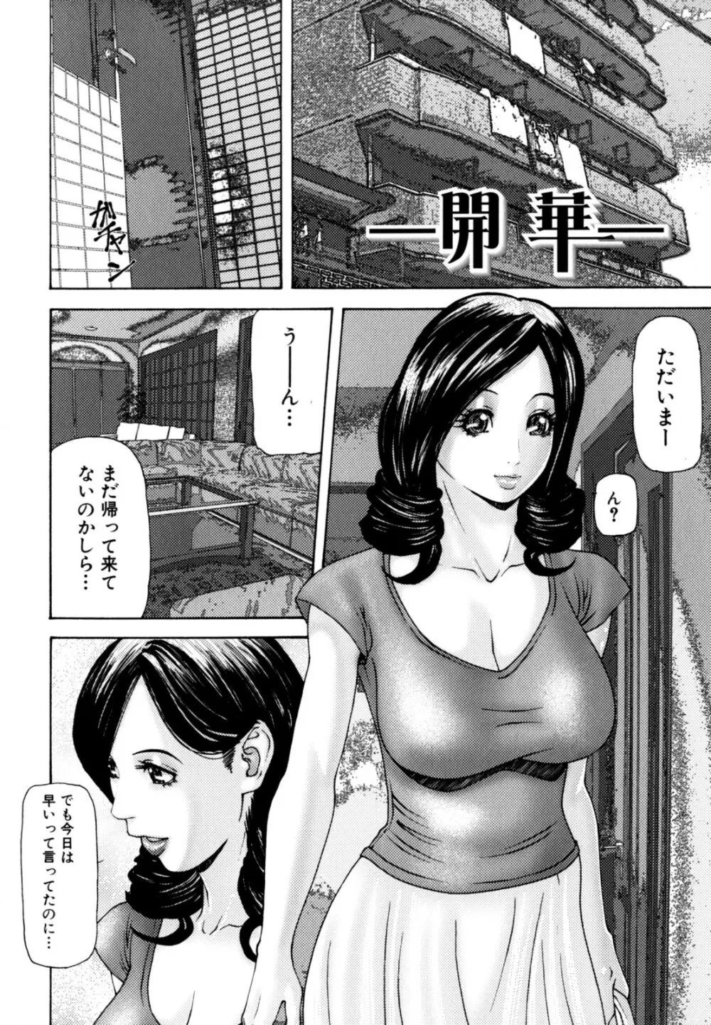 ふたなり痴態 Page.136