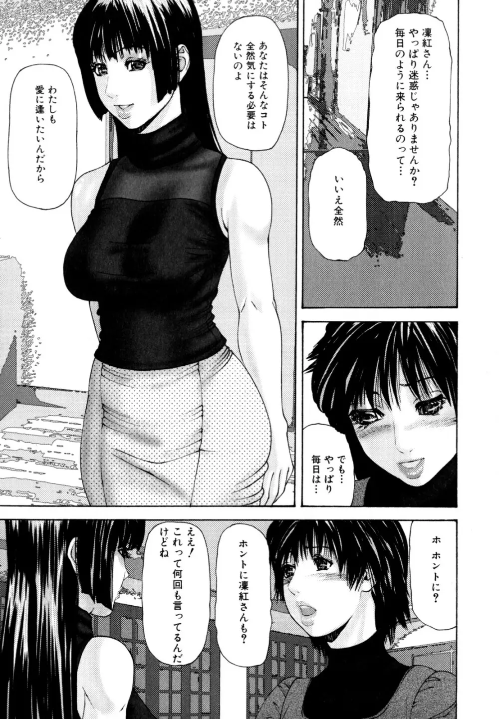 ふたなり痴態 Page.57