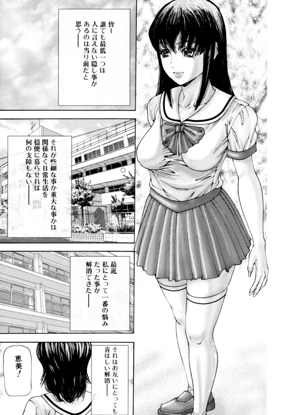 ふたなり痴態 Page.87