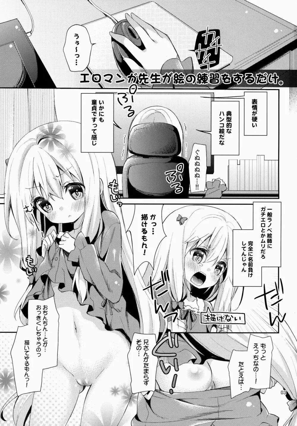 くぱぁほりっく! Page.2