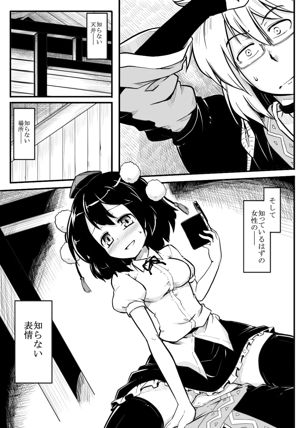 店主×天狗 Page.2