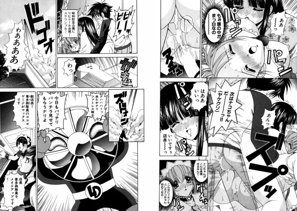 ファミレス戦士プリン Vol.2 Page.32