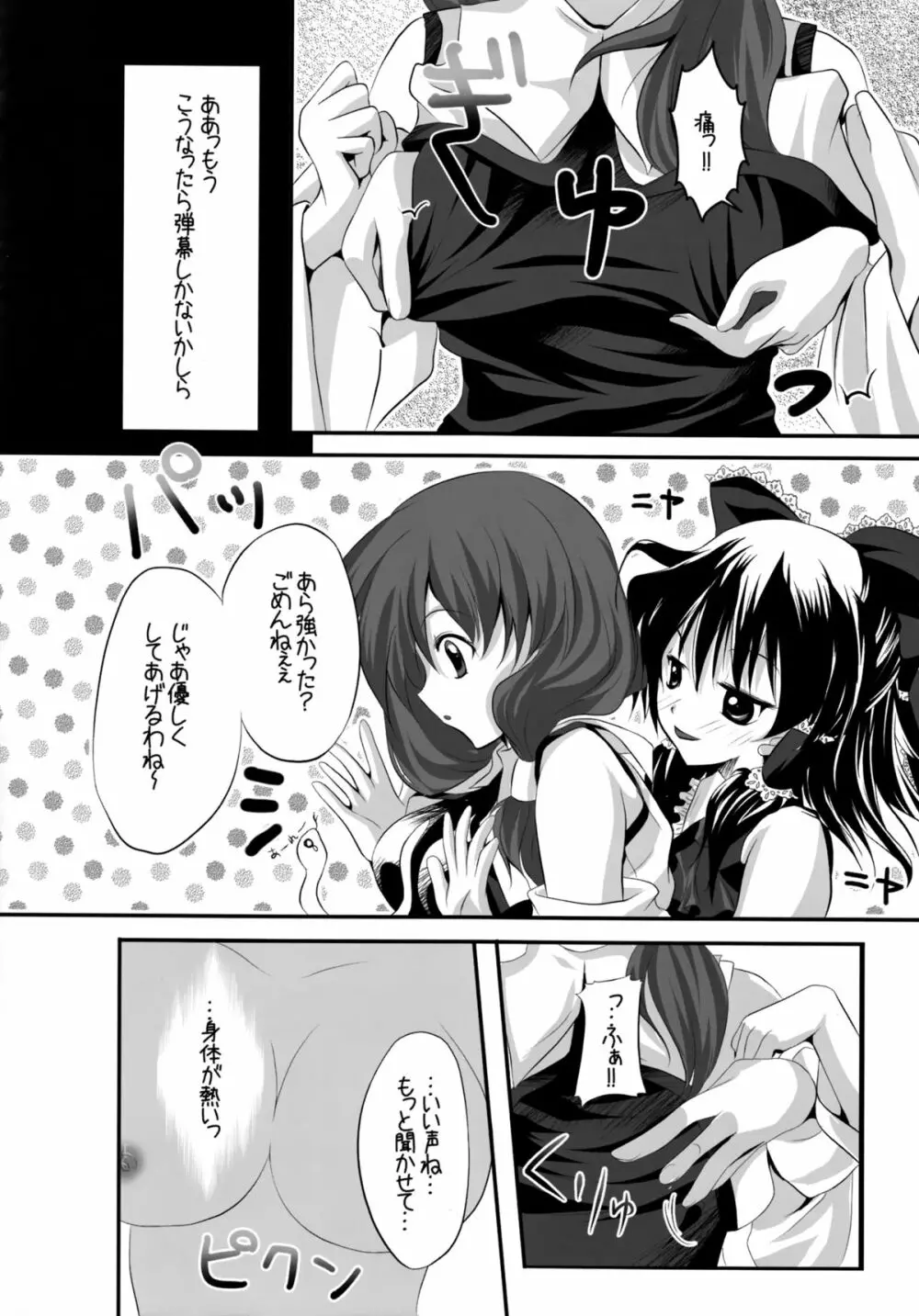 少女たちの蜜接なヒメゴト Page.105