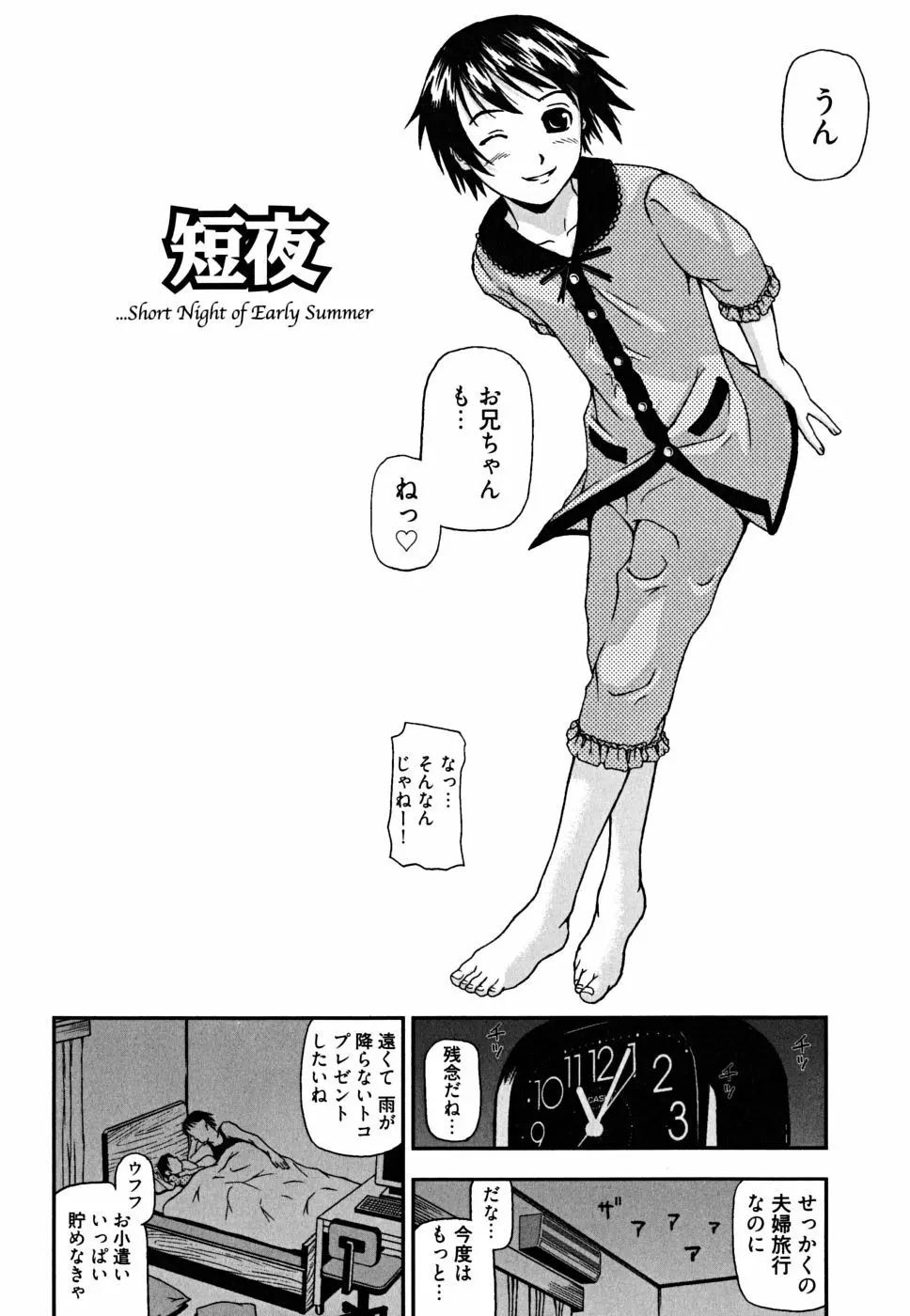 う乳首 Page.42