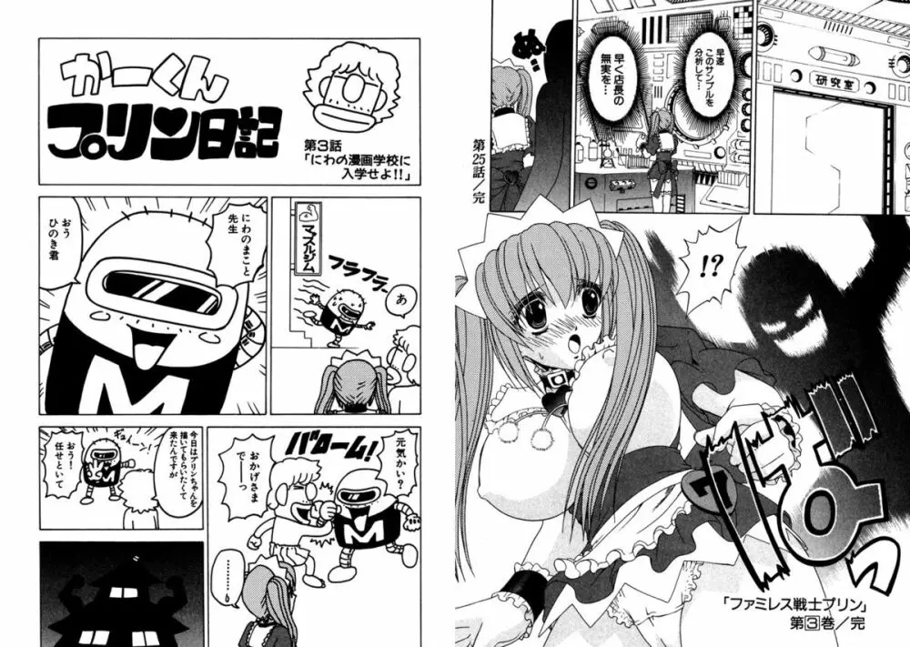 ファミレス戦士プリン Vol.3 Page.100