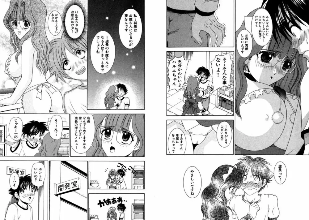 ファミレス戦士プリン Vol.3 Page.28