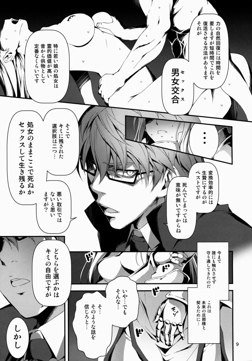 黒のリーマンと騎士ユフィア Page.10