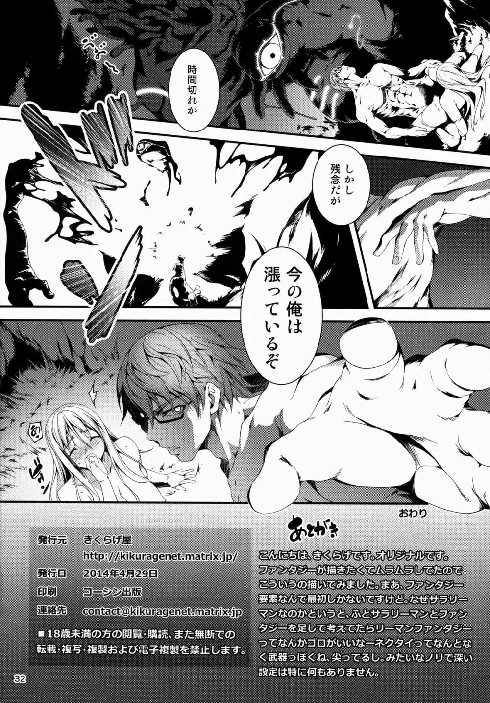 黒のリーマンと騎士ユフィア Page.33