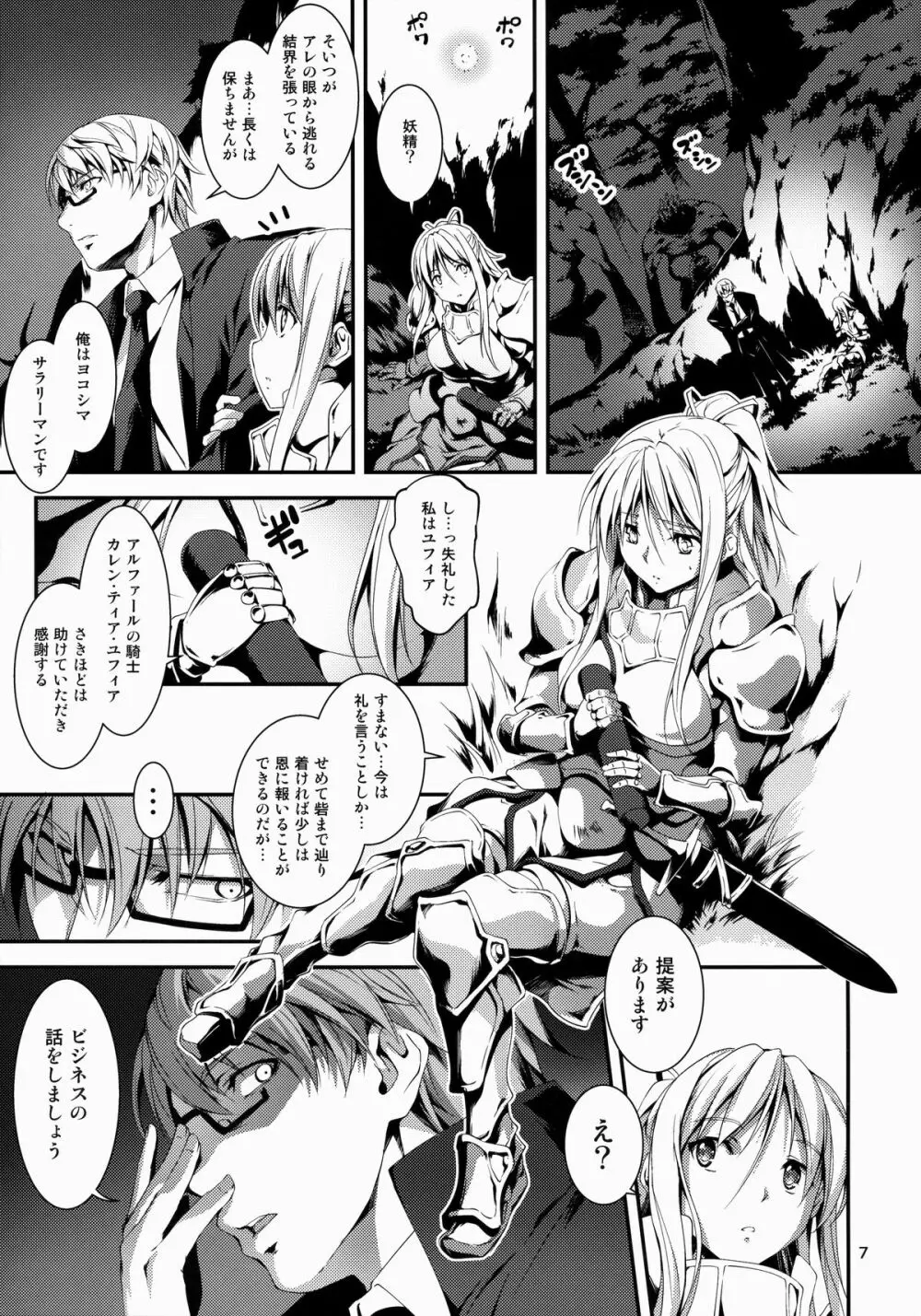 黒のリーマンと騎士ユフィア Page.8