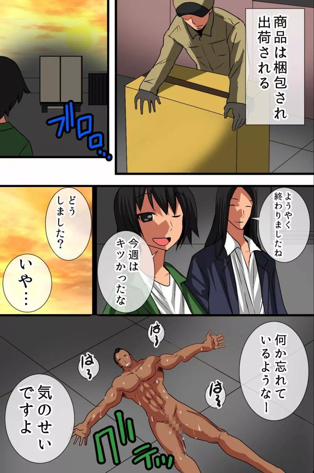 人間家具の作り方 Page.54