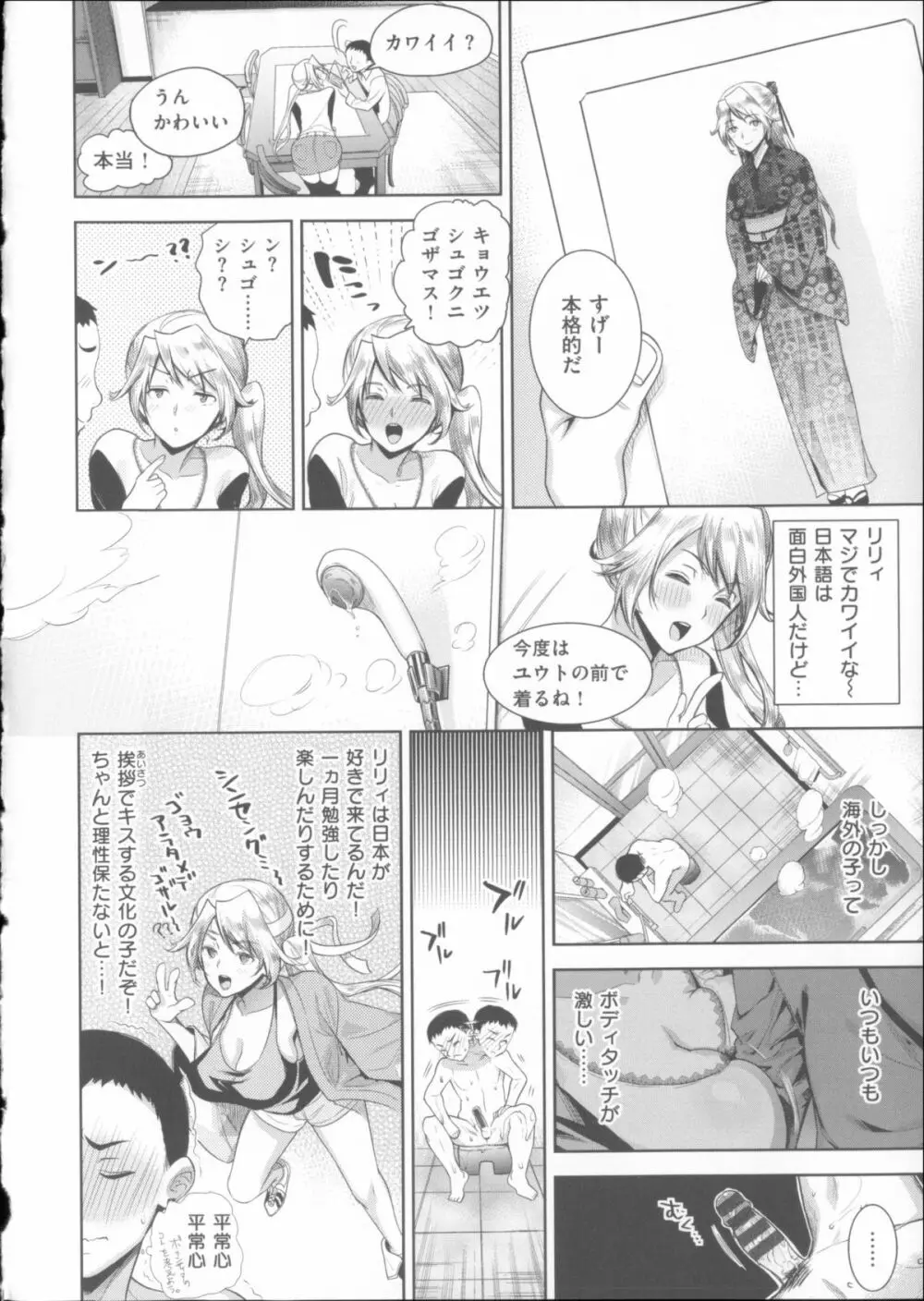 求愛 + 小冊子 Page.109