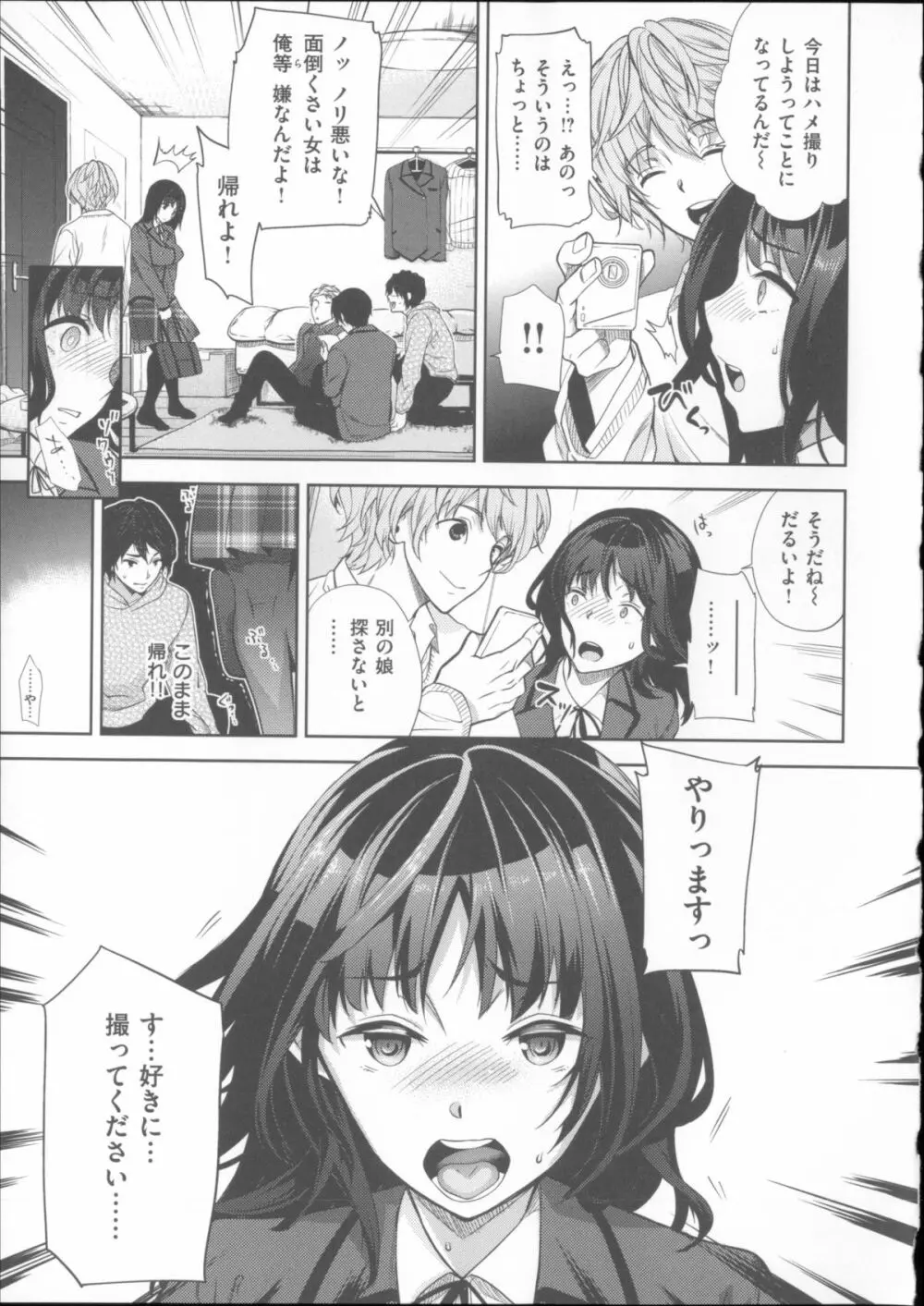 求愛 + 小冊子 Page.204