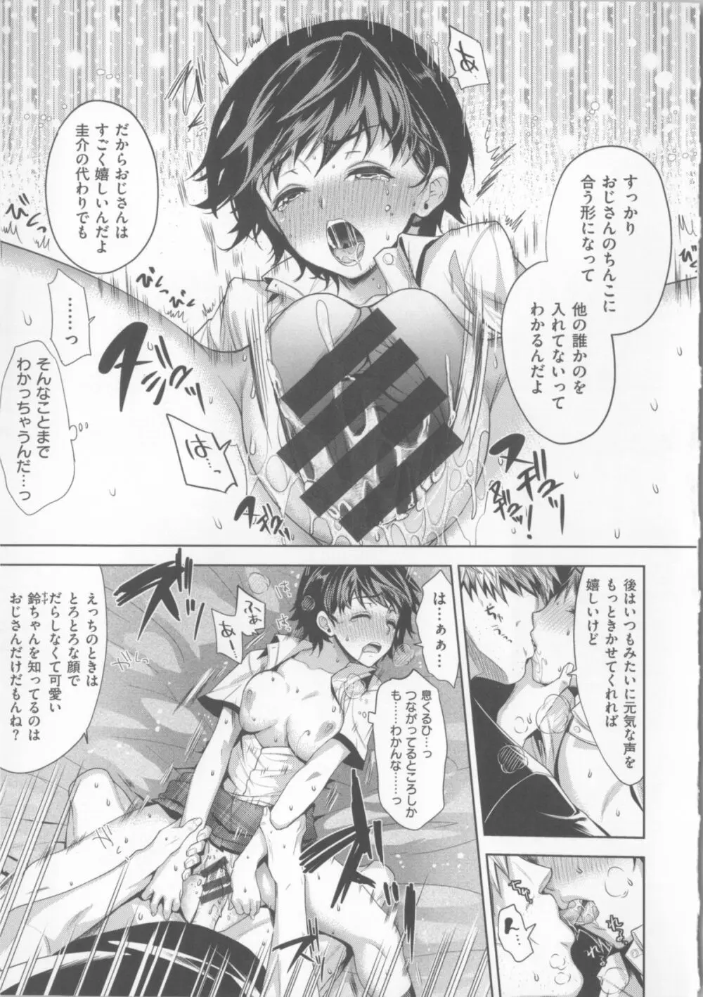 求愛 + 小冊子 Page.34