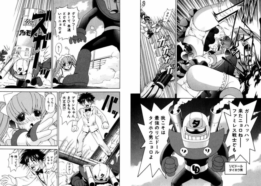 ファミレス戦士プリン Vol.4 Page.101