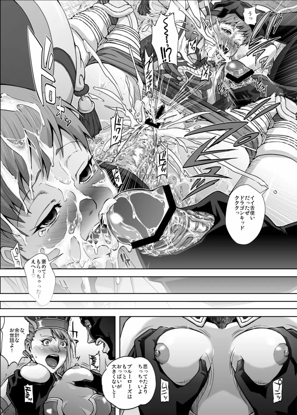 DRAGON & ROSE Page.20