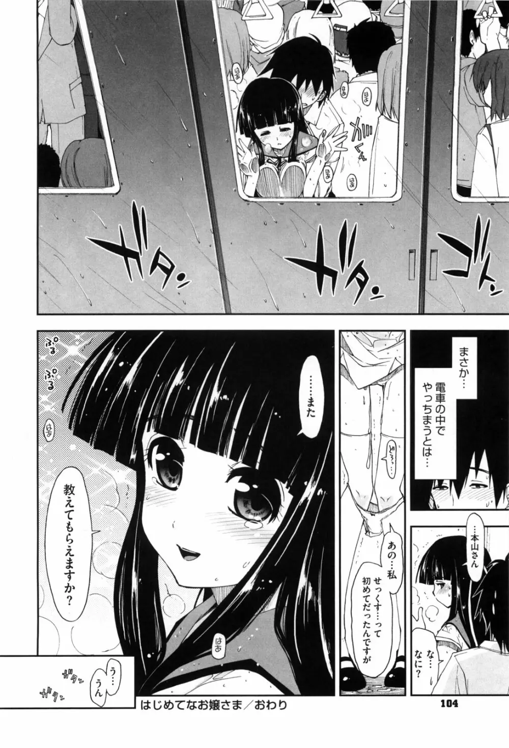 身体中、ヌルヌルです。 Page.107