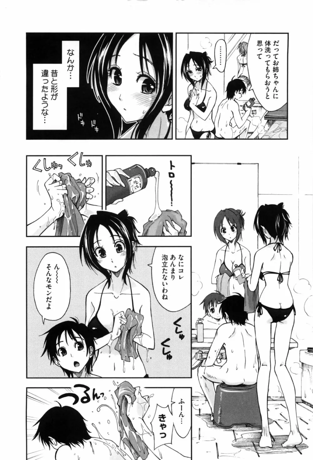 身体中、ヌルヌルです。 Page.111