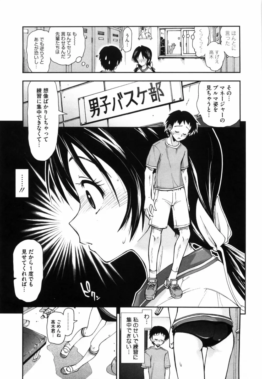 身体中、ヌルヌルです。 Page.12