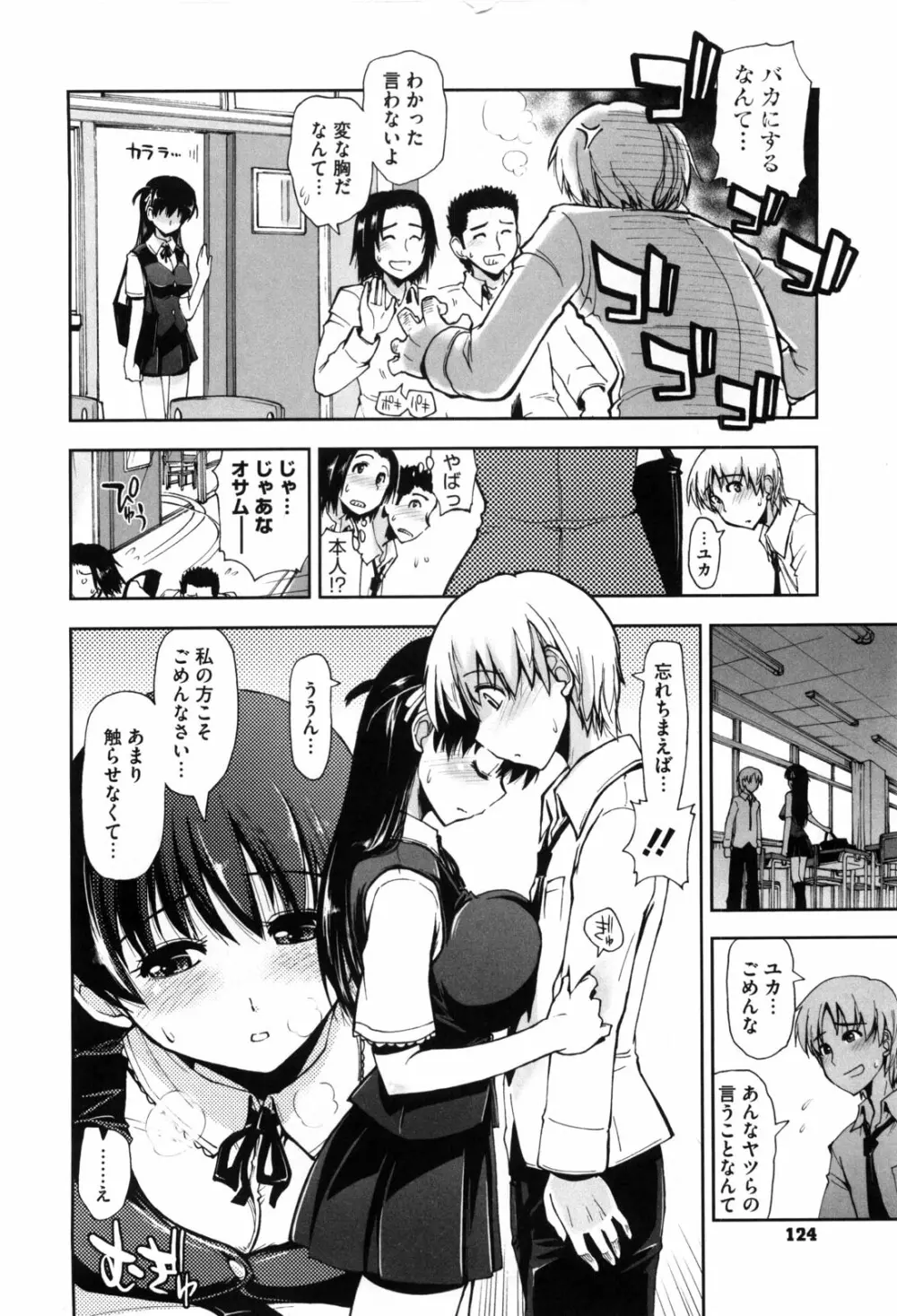 身体中、ヌルヌルです。 Page.127