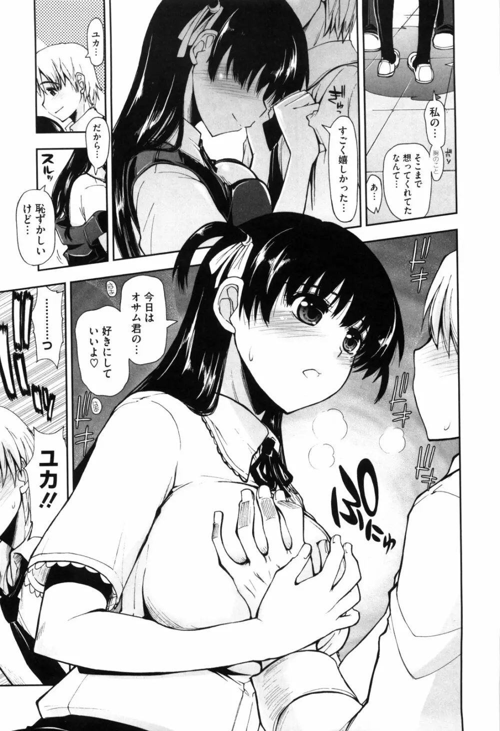 身体中、ヌルヌルです。 Page.128