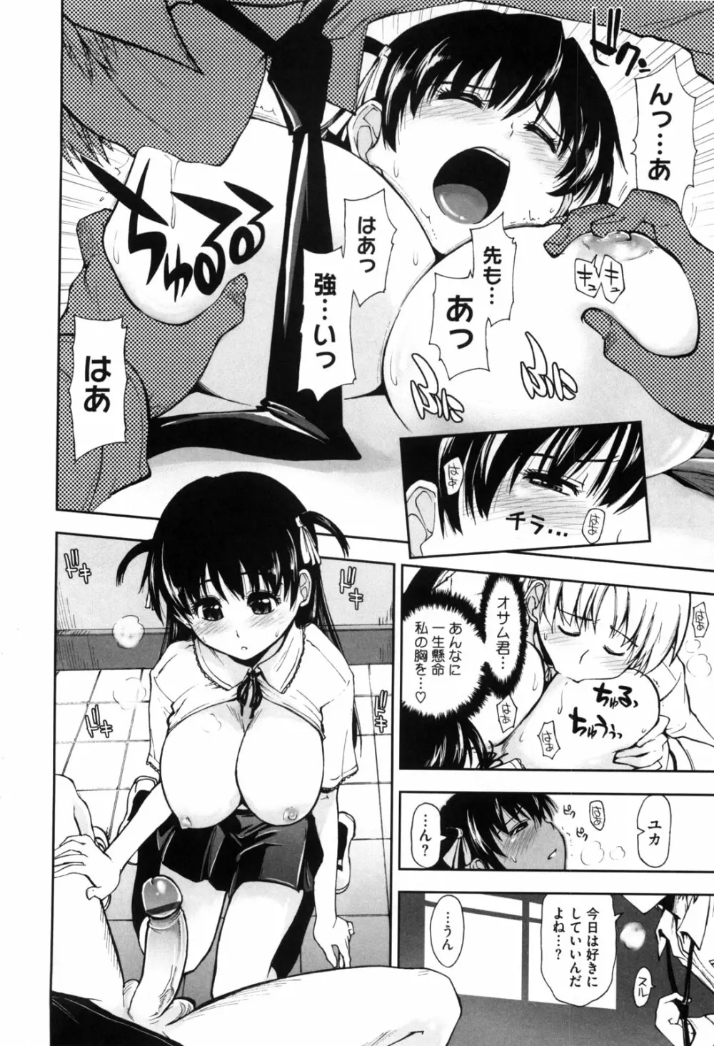 身体中、ヌルヌルです。 Page.131