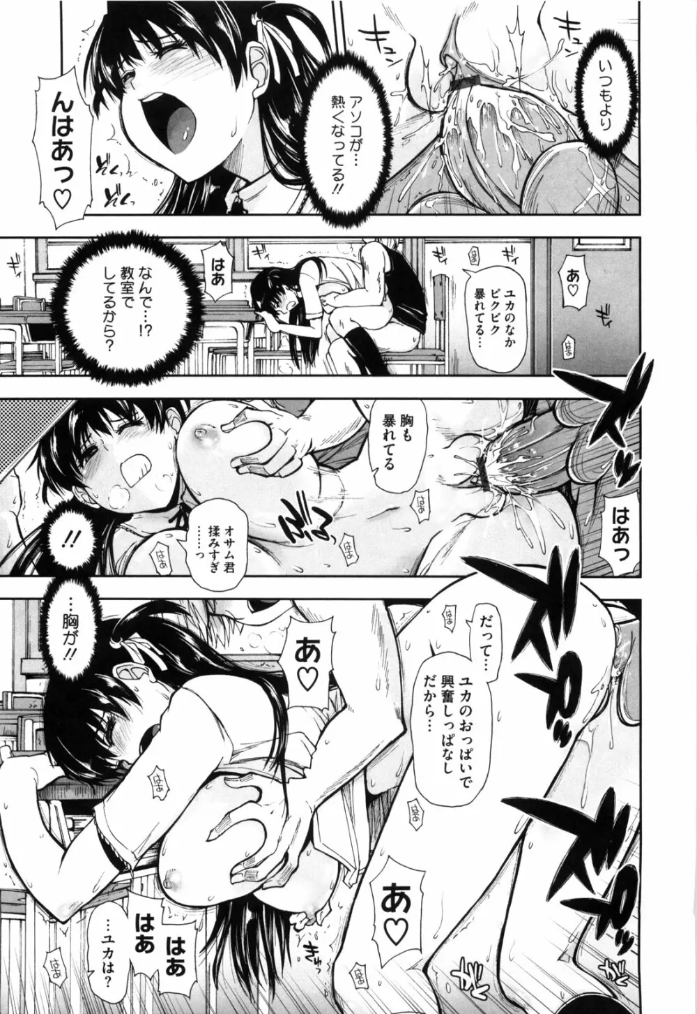 身体中、ヌルヌルです。 Page.136