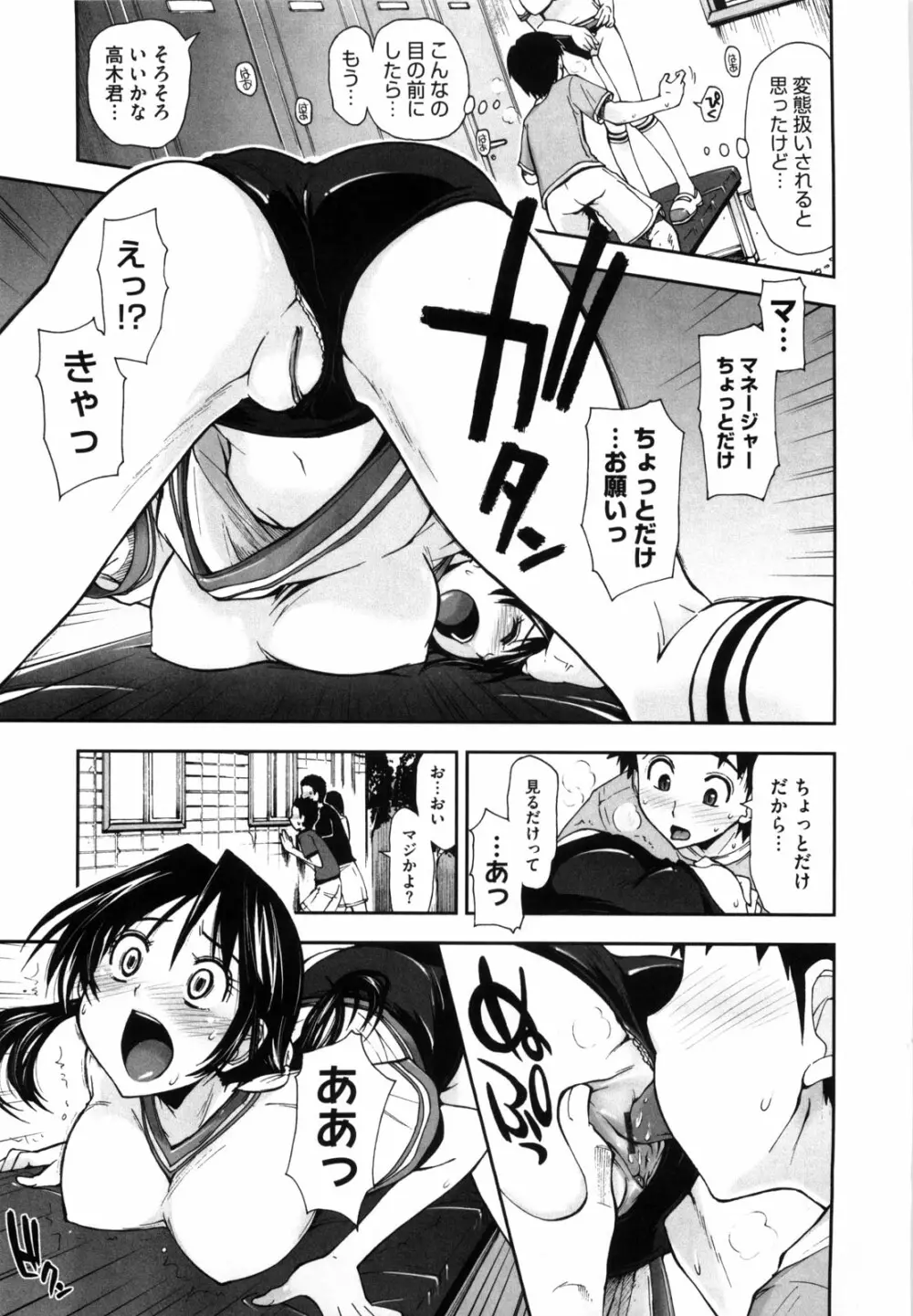 身体中、ヌルヌルです。 Page.14