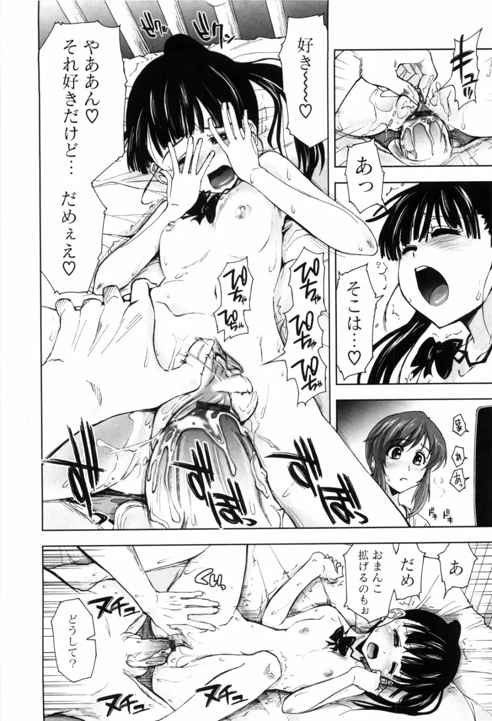 身体中、ヌルヌルです。 Page.141