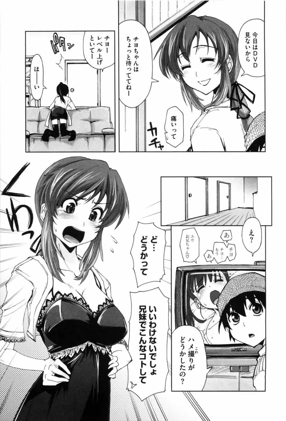 身体中、ヌルヌルです。 Page.144