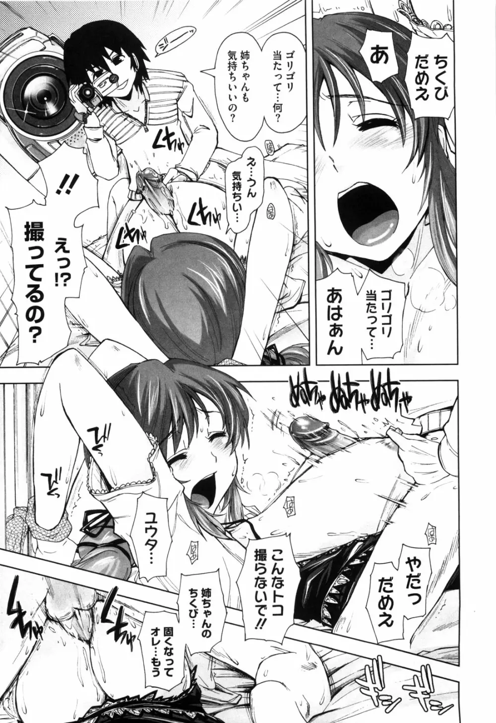 身体中、ヌルヌルです。 Page.150