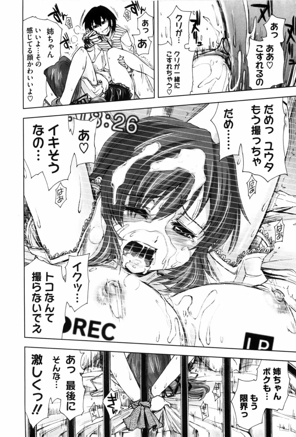 身体中、ヌルヌルです。 Page.157