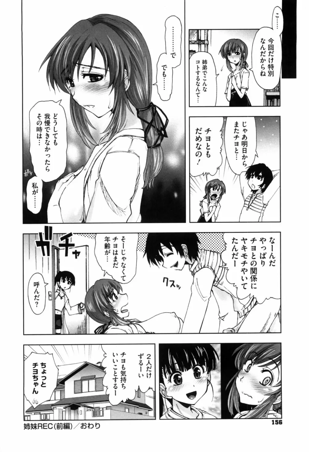 身体中、ヌルヌルです。 Page.159