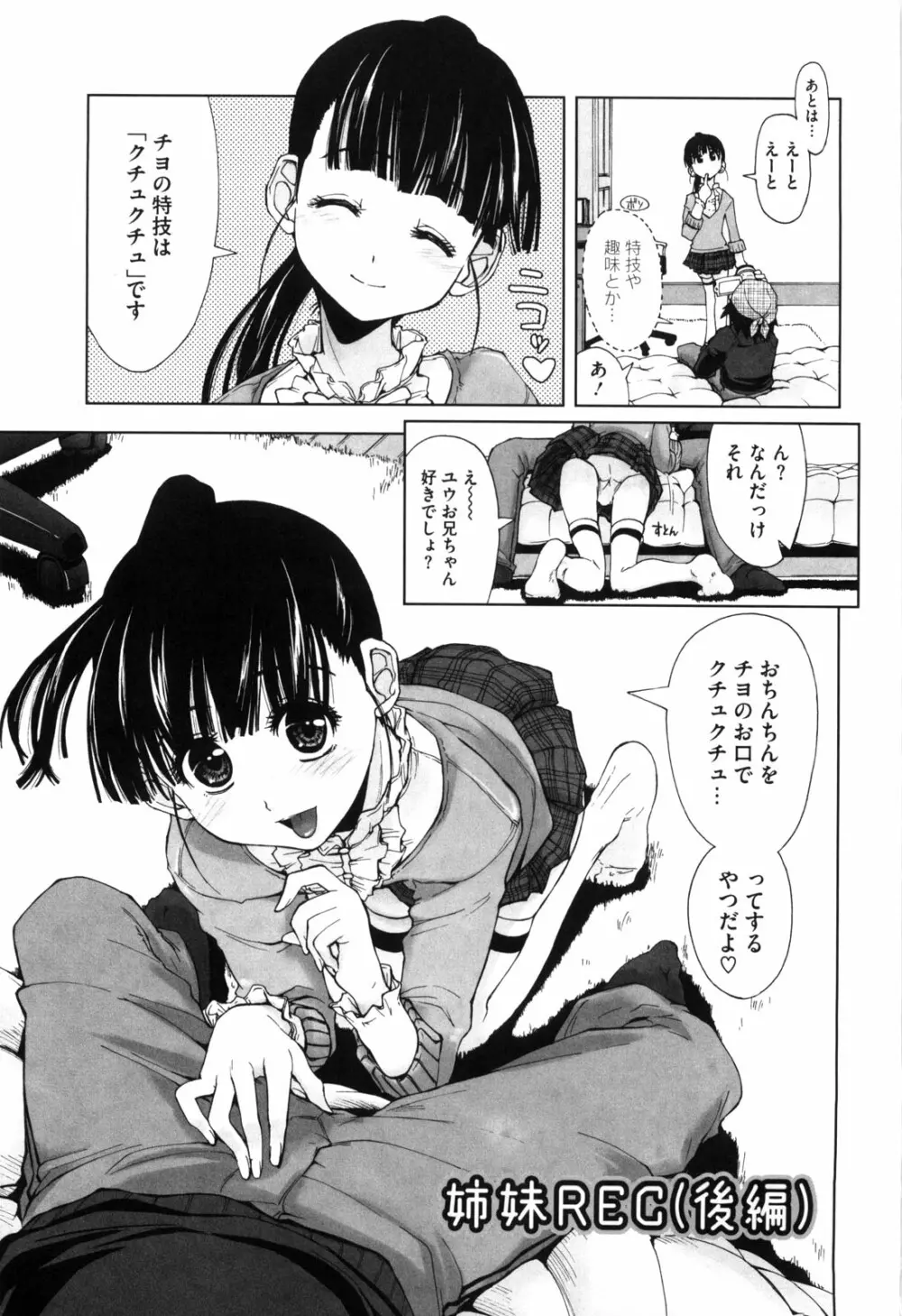 身体中、ヌルヌルです。 Page.162