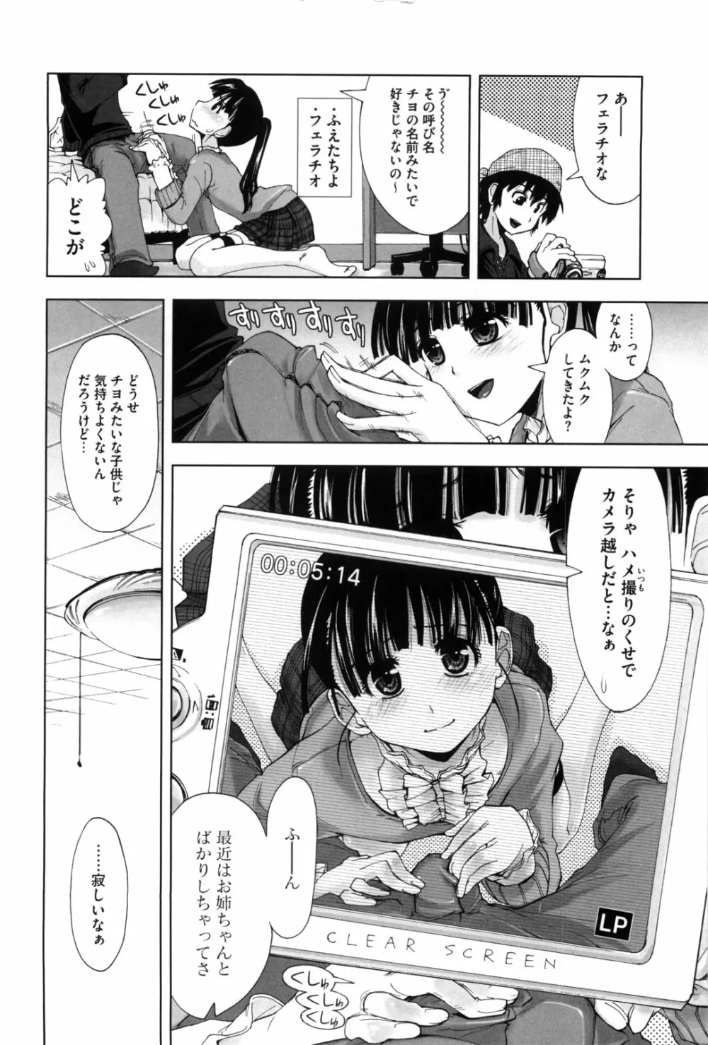 身体中、ヌルヌルです。 Page.163