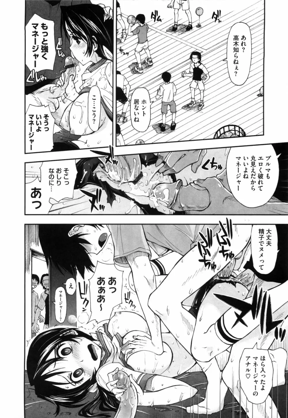 身体中、ヌルヌルです。 Page.17