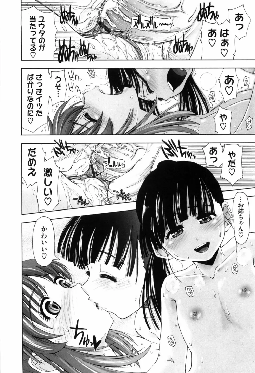 身体中、ヌルヌルです。 Page.175