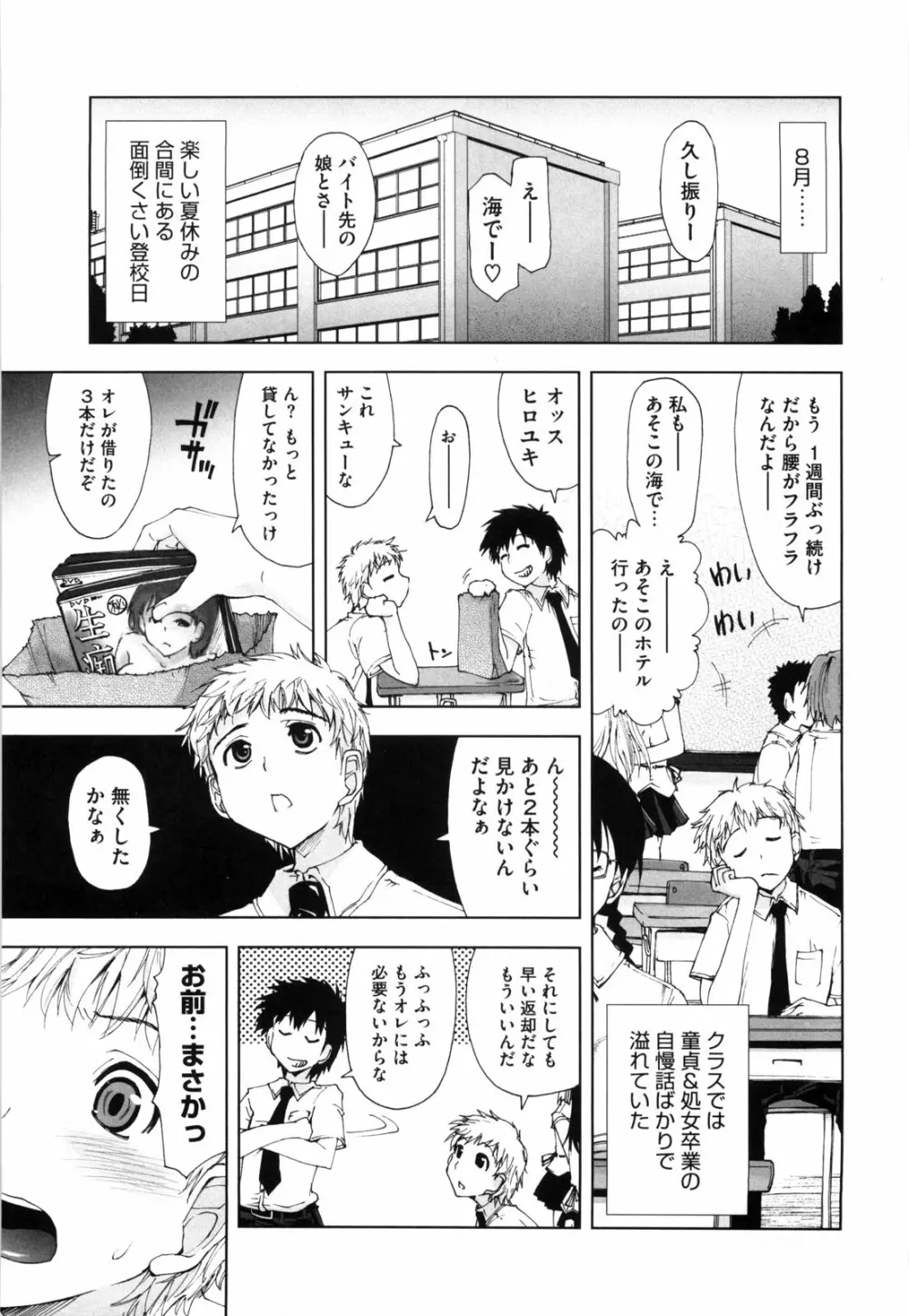 身体中、ヌルヌルです。 Page.180