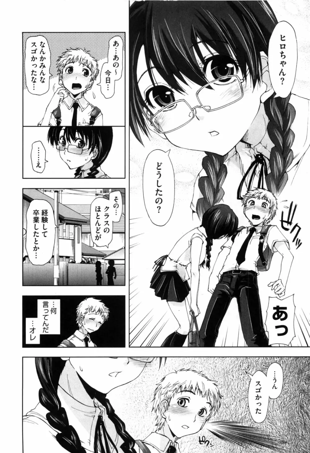 身体中、ヌルヌルです。 Page.183