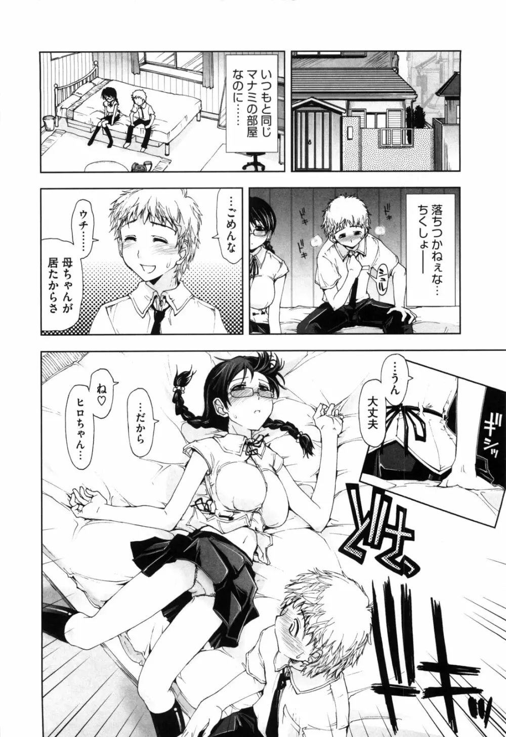 身体中、ヌルヌルです。 Page.185