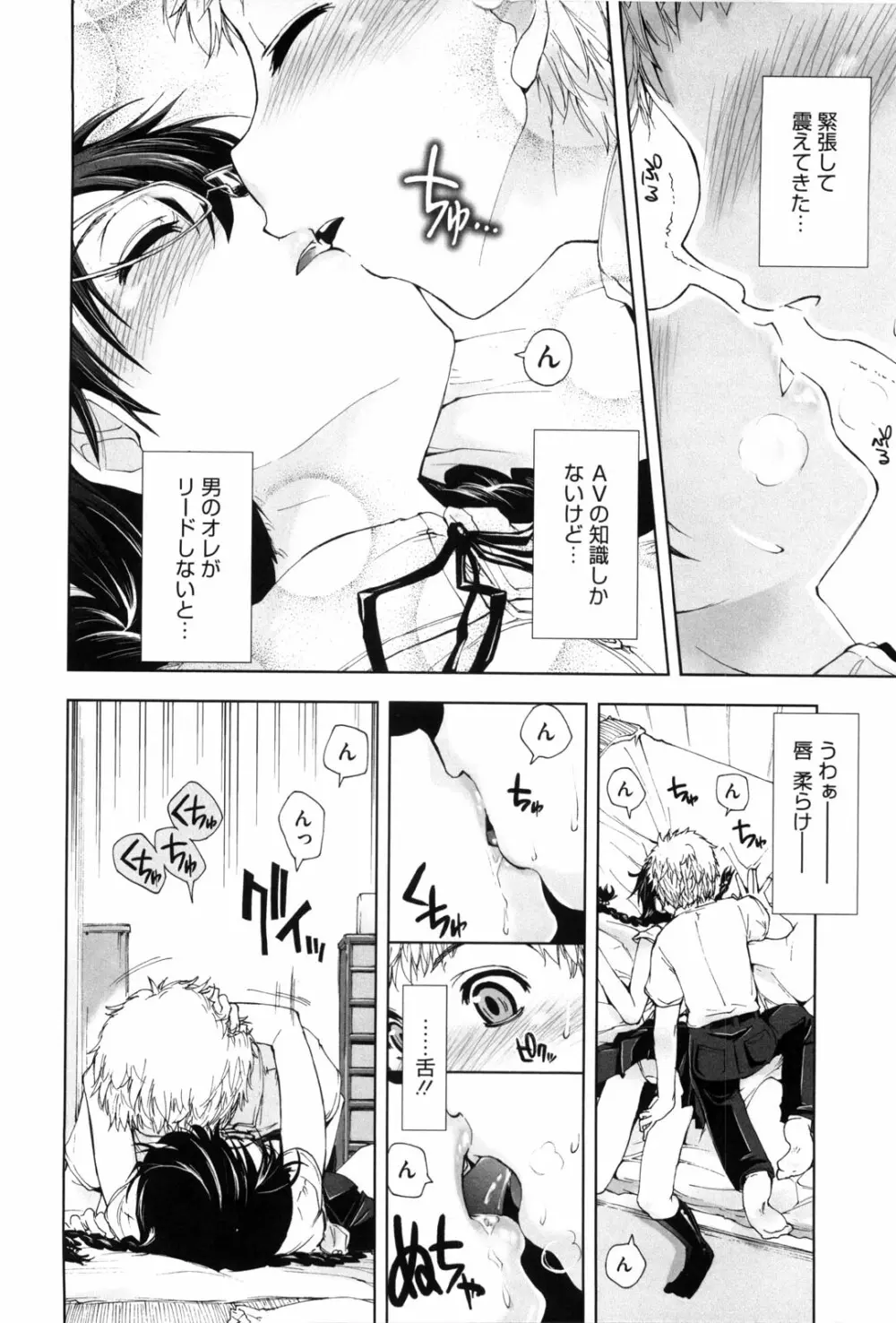 身体中、ヌルヌルです。 Page.187