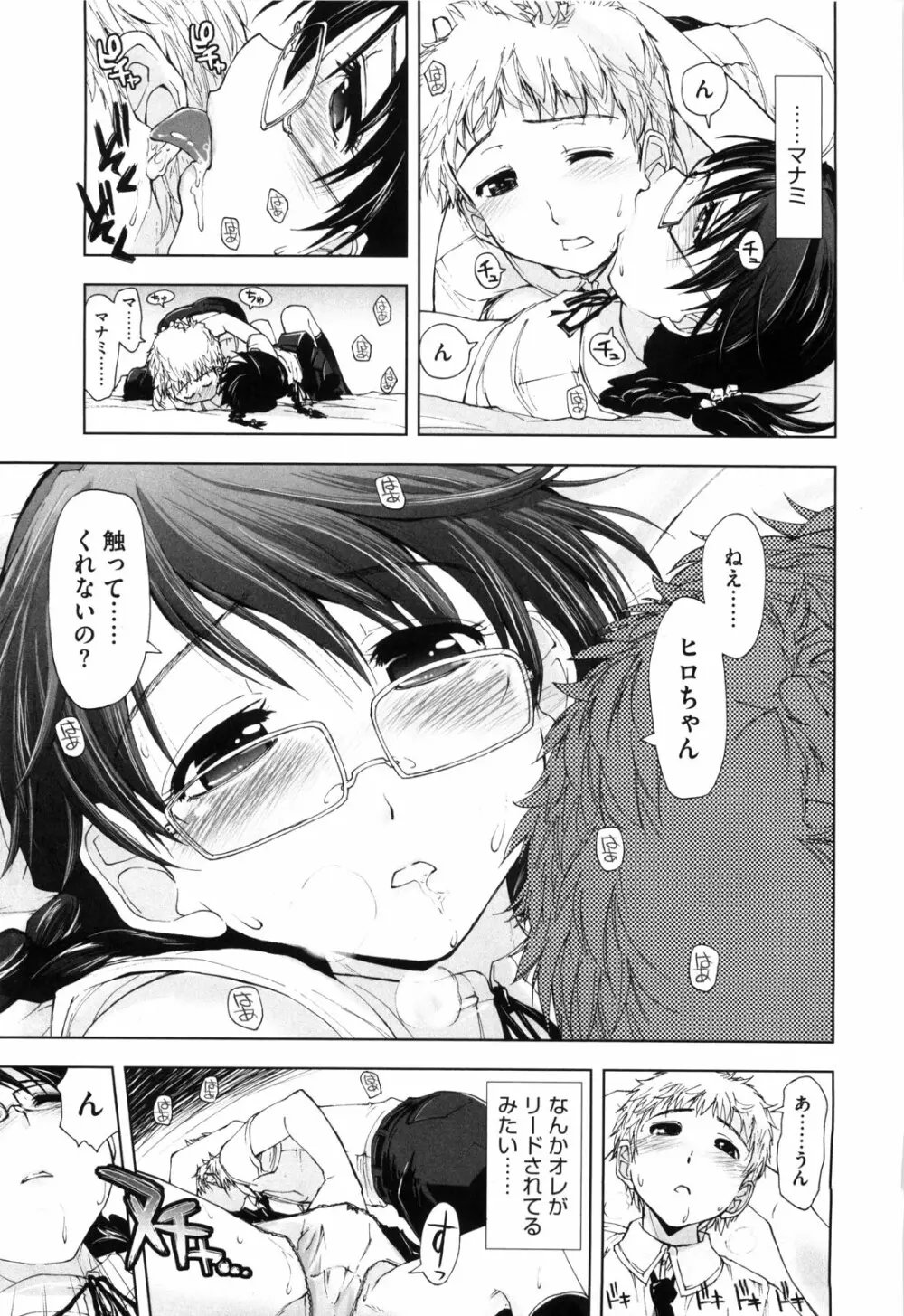 身体中、ヌルヌルです。 Page.188