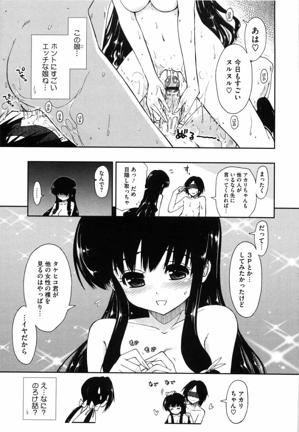 身体中、ヌルヌルです。 Page.208