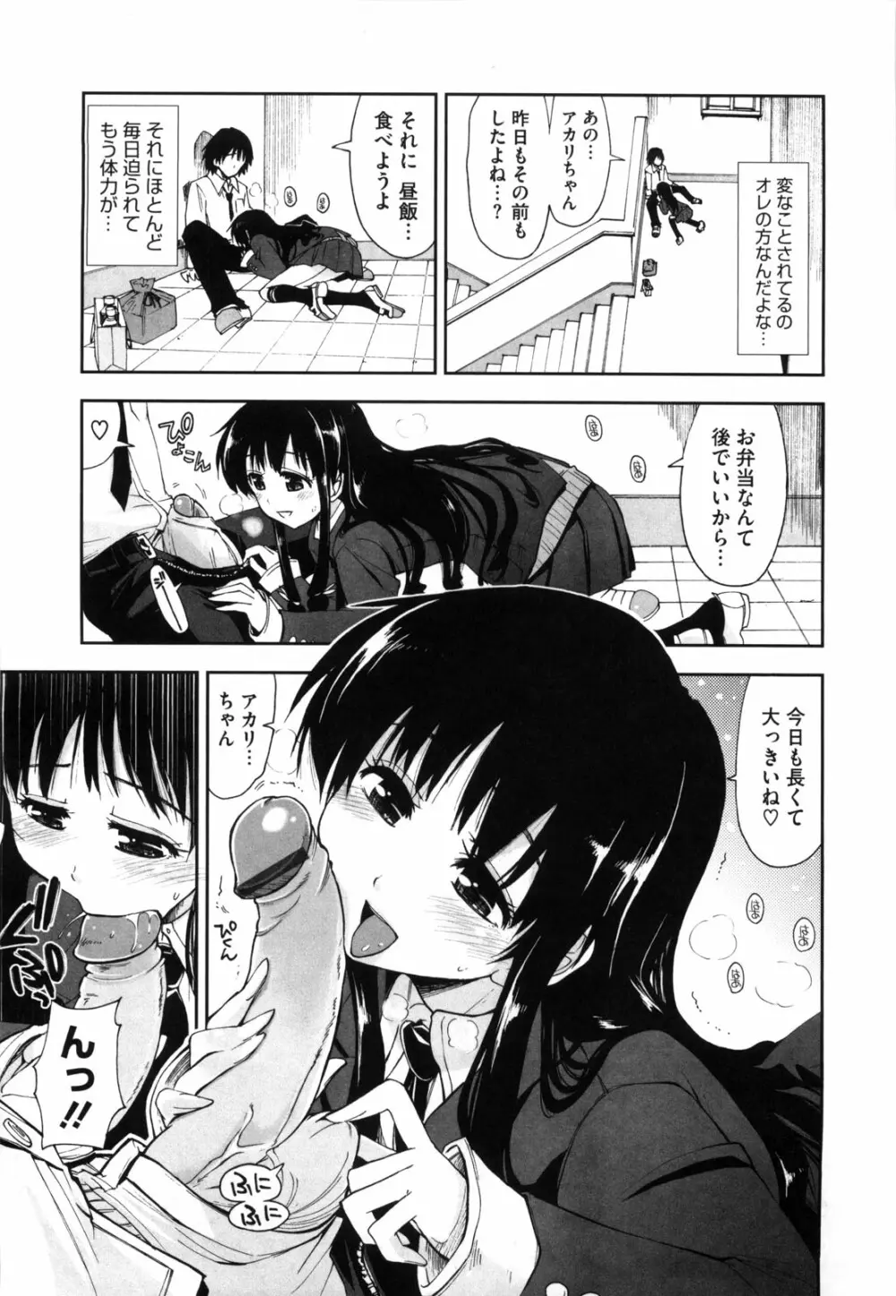 身体中、ヌルヌルです。 Page.26