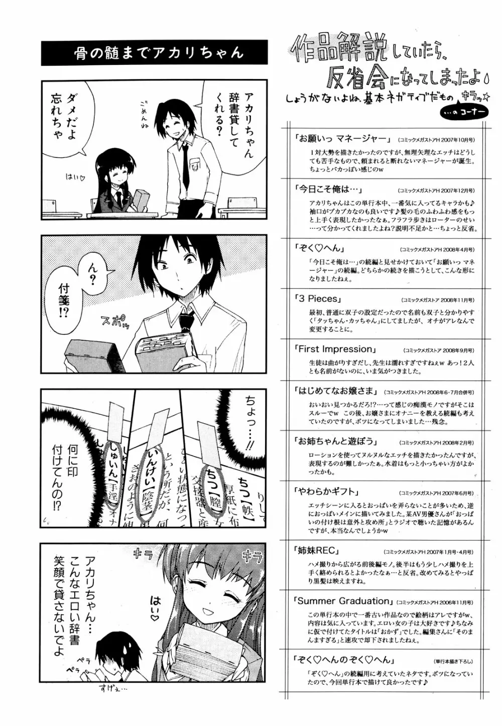 身体中、ヌルヌルです。 Page.3