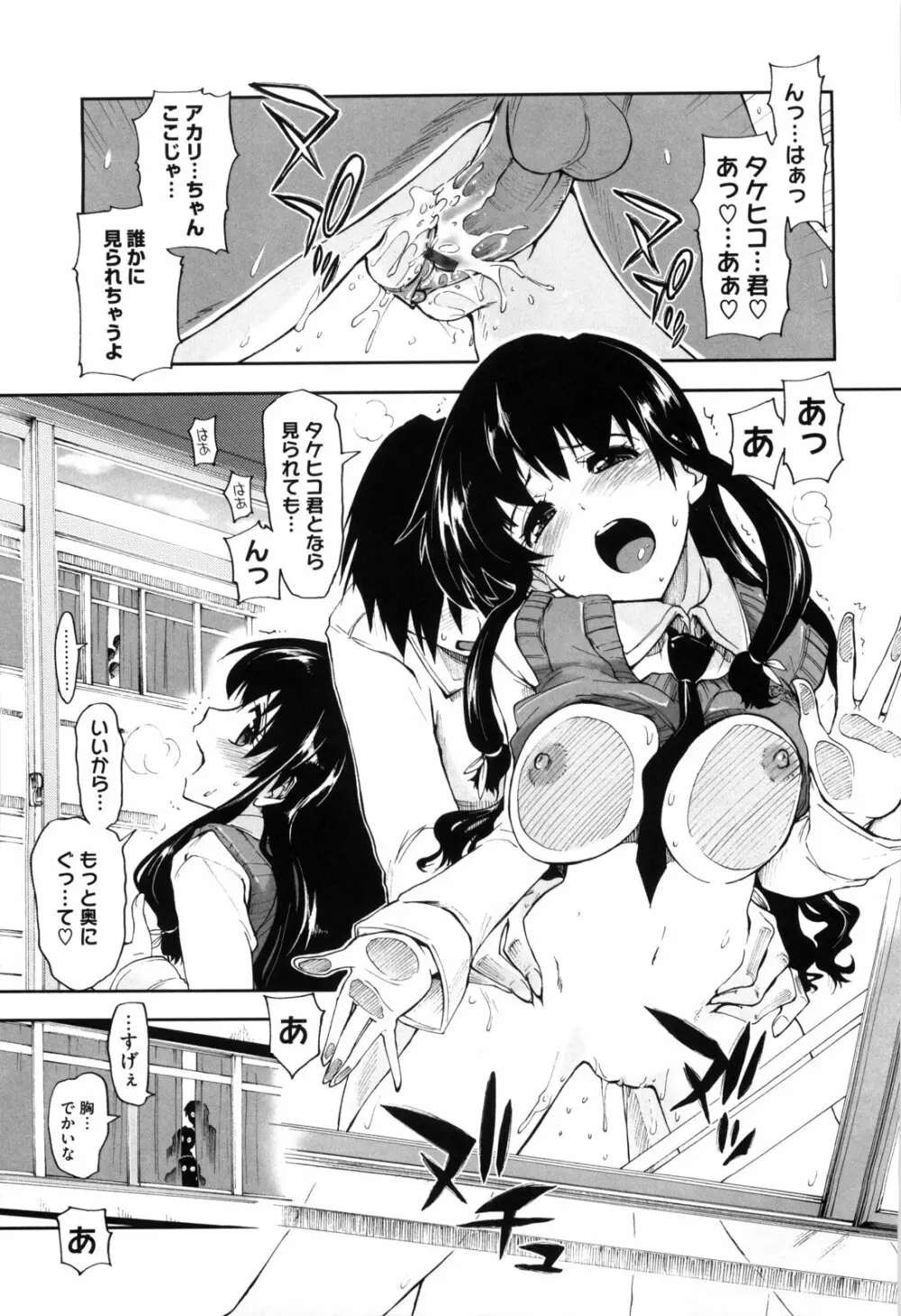 身体中、ヌルヌルです。 Page.40