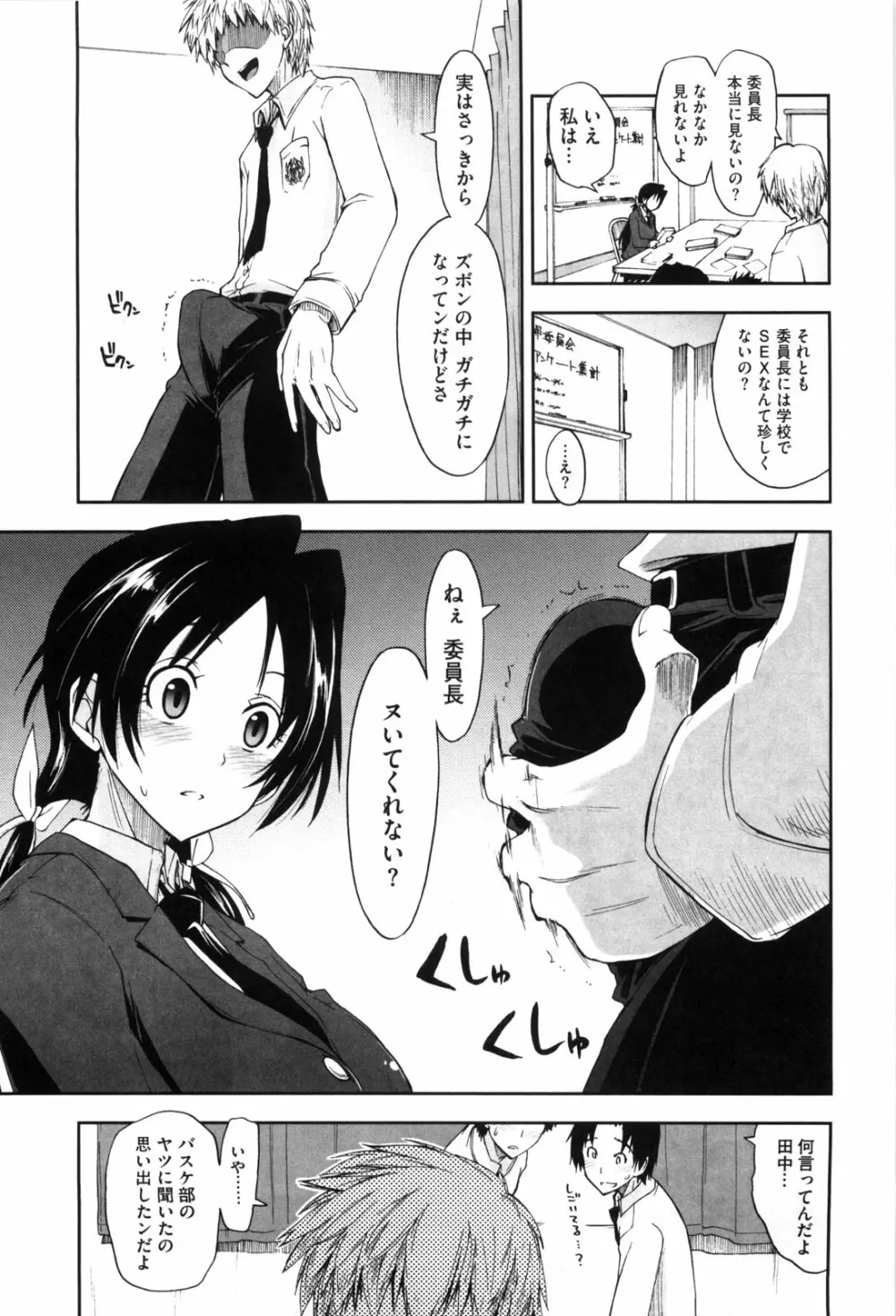 身体中、ヌルヌルです。 Page.42