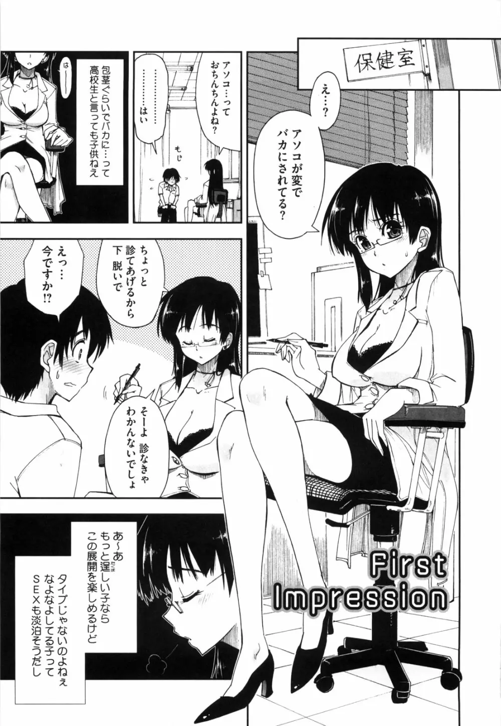 身体中、ヌルヌルです。 Page.74