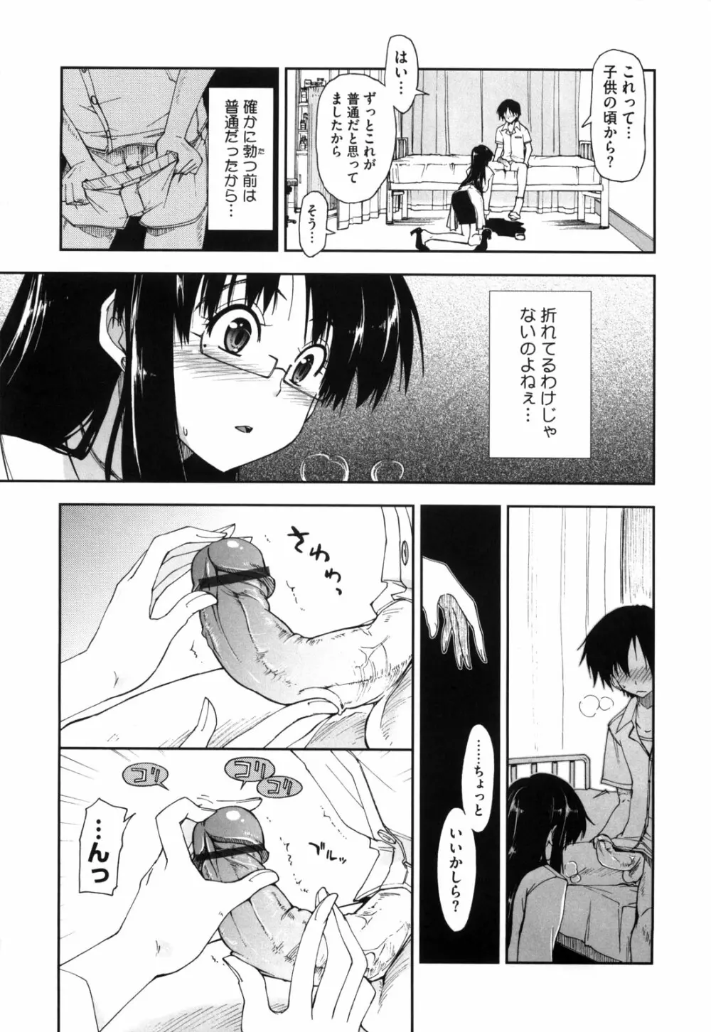 身体中、ヌルヌルです。 Page.76