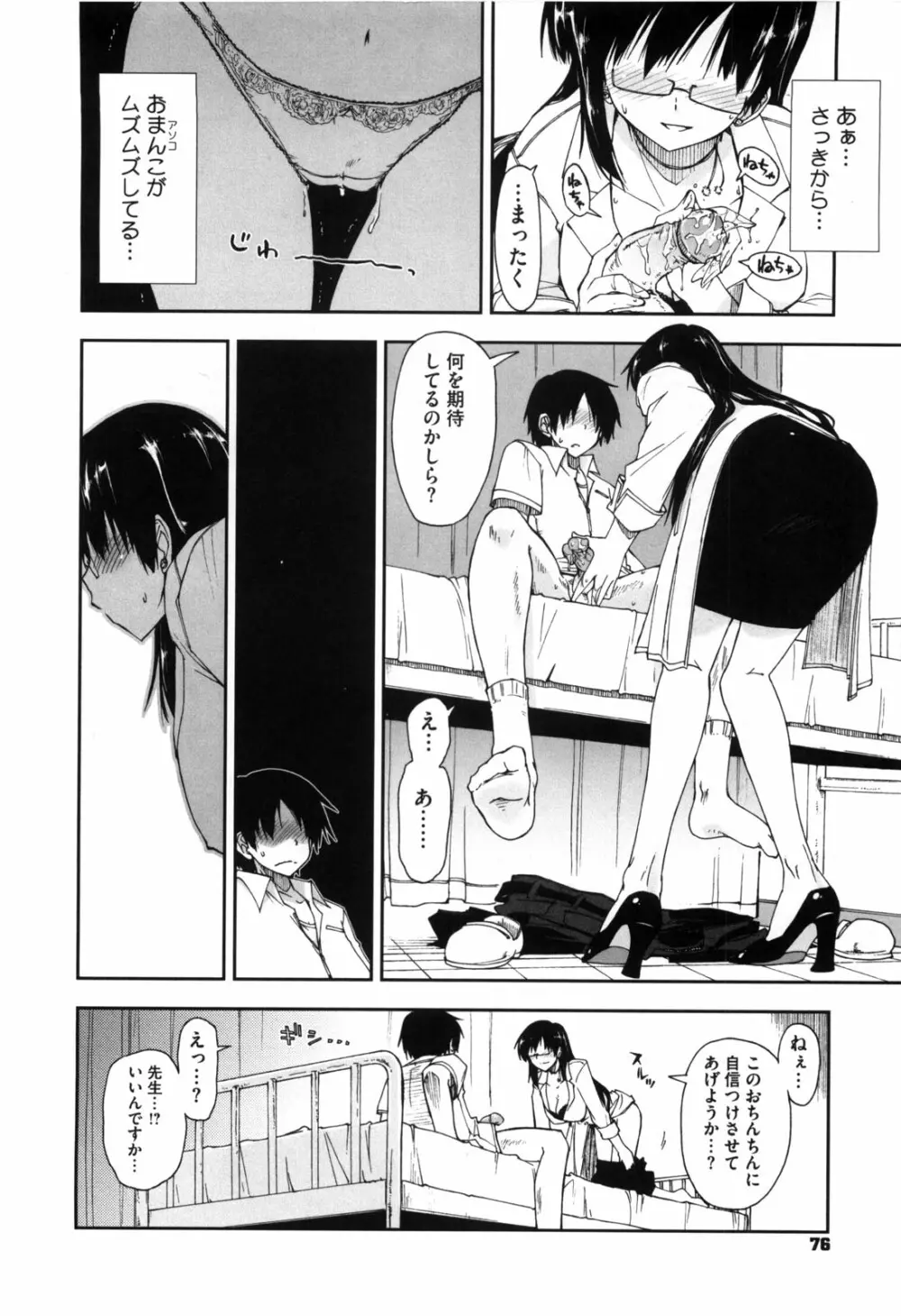 身体中、ヌルヌルです。 Page.79