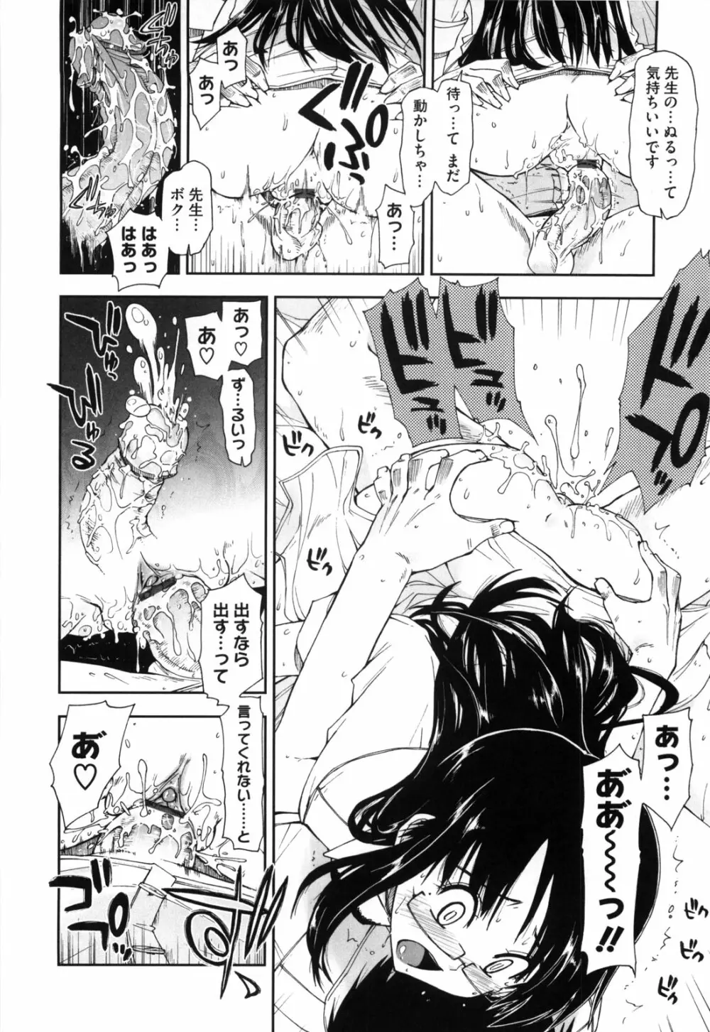 身体中、ヌルヌルです。 Page.83